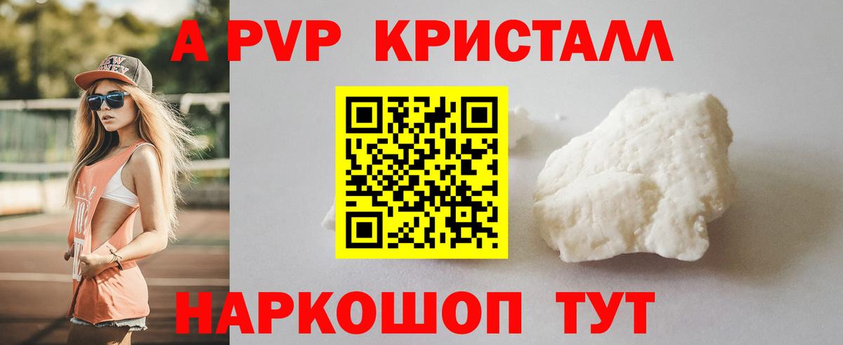 Альфа ПВП крисы CK  A-PVP крисы CK  Заволжье  Альфа ПВП Crystall  Вход с VPN 