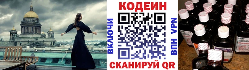 Кодеиновый сироп Lean напиток Lean (лин)  Заволжье 