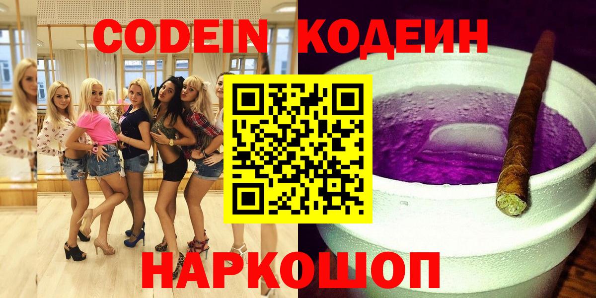 Кодеин напиток Lean (лин)  Вход с VPN  Заволжье  Кодеин напиток Lean (лин) 
