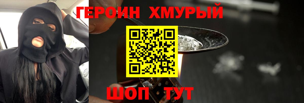 Героин герыч  Заволжье 