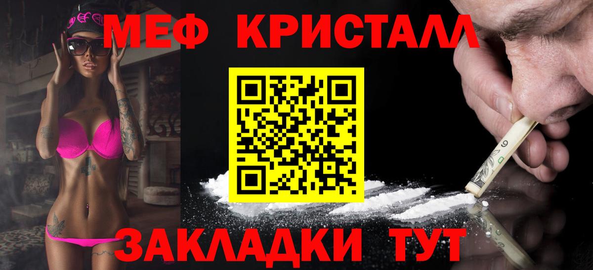 Меф  Мефедрон  Меф mephedrone  Мефедрон мяу мяу  Заволжье 