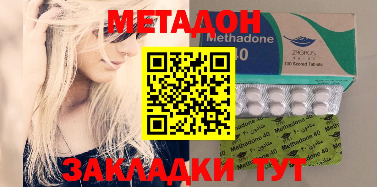 Метадон VHQ  Вход с VPN  Заволжье 
