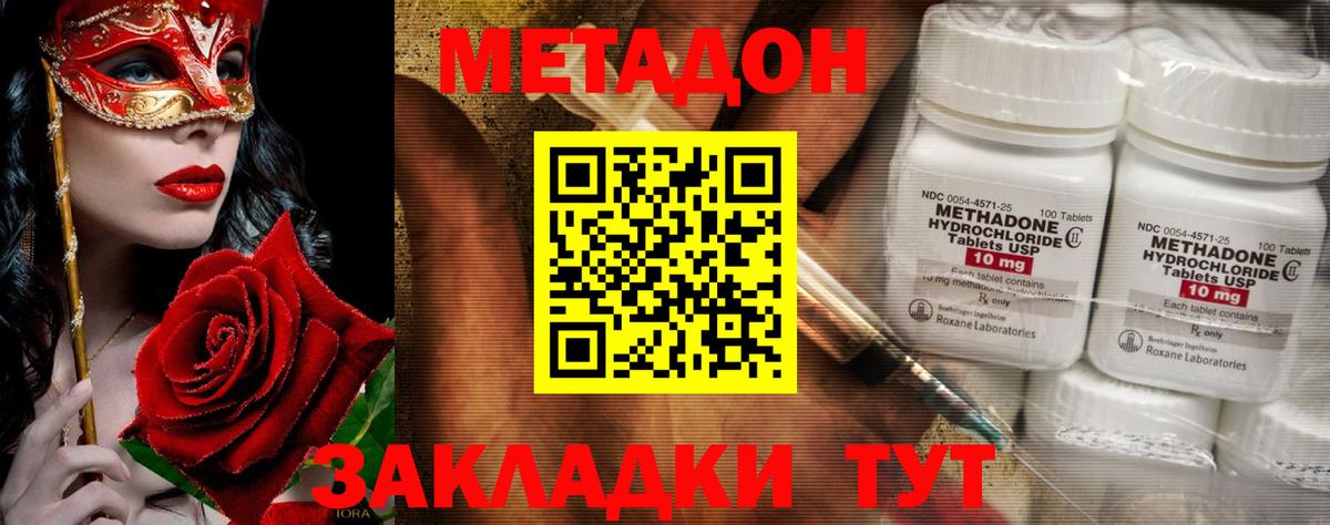 Метадон кристалл Заволжье