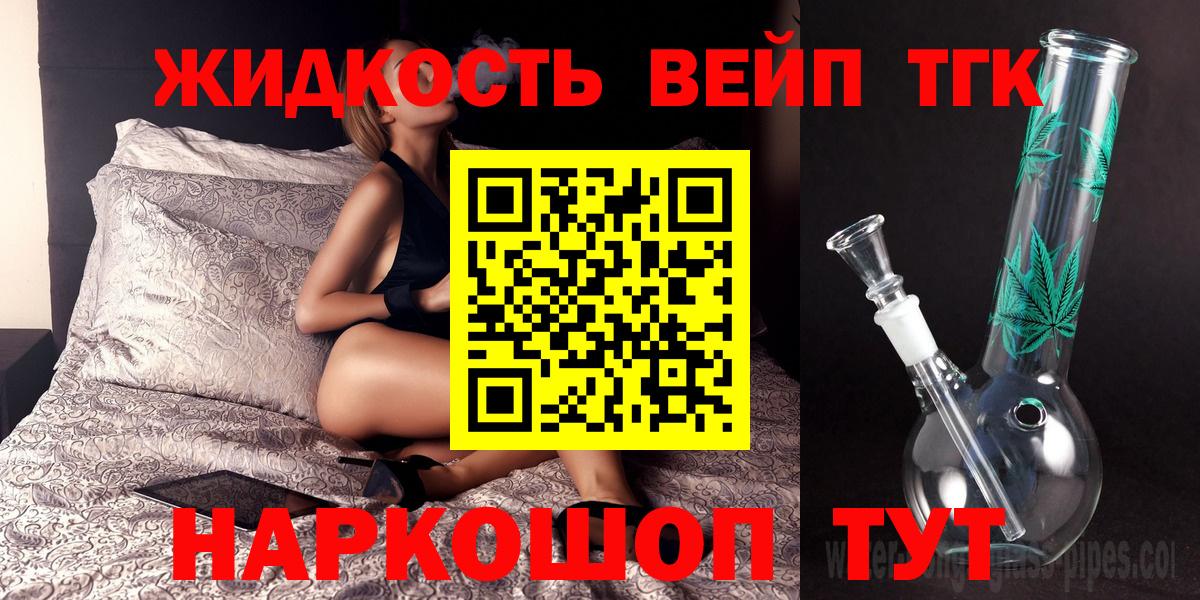 ТГК THC oil  ТГК вейп  Вход с VPN  Заволжье 